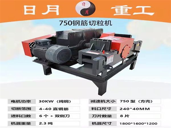 750钢筋切?；?></h3><ol>750钢筋切粒机</ol></li><li><h3><img src=